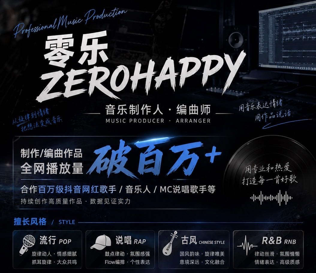 郑润泽大流行风格编曲音乐制作