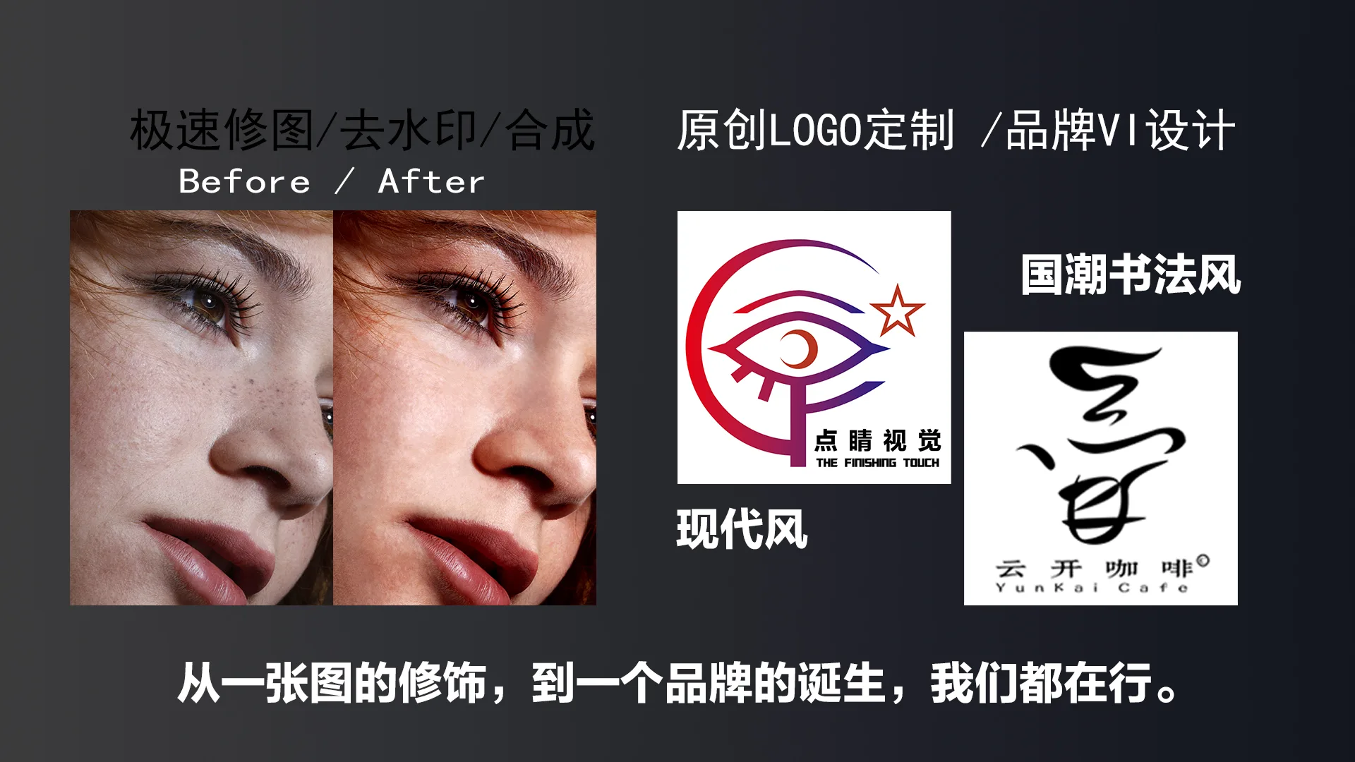 提供修图和LOGO定制服务