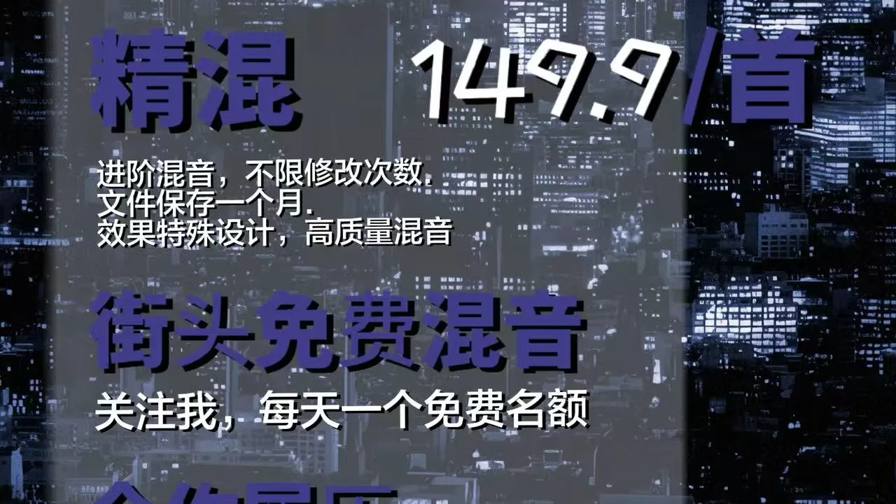 专业的说唱混音以及流行混音