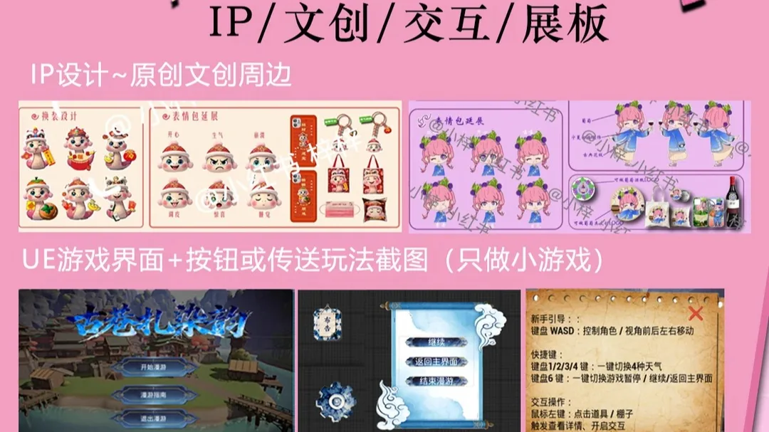 提供 IP 形象设计、文创周边、展板海报、AI 短视频剪辑及毕设全流程辅助服务
