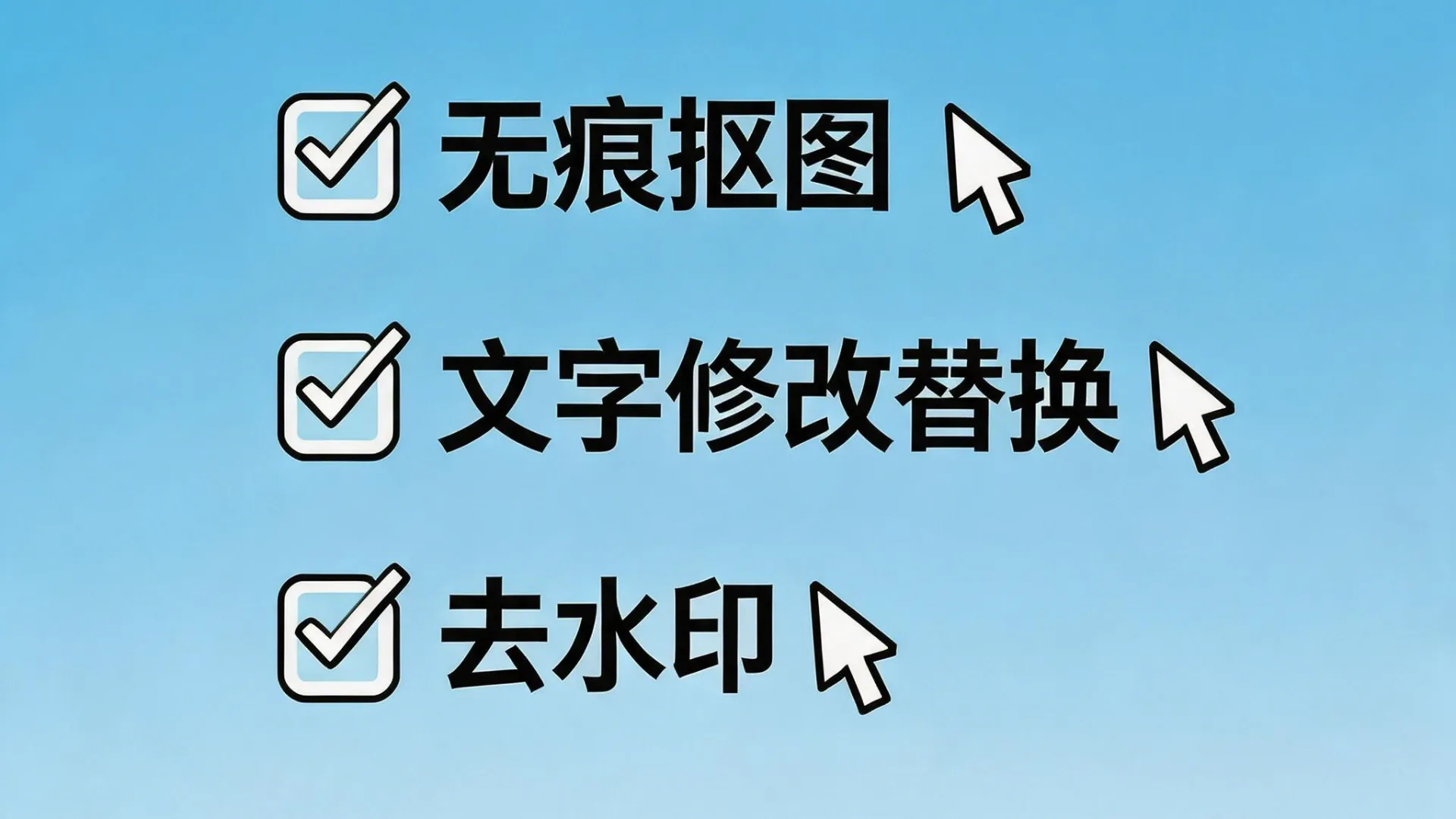 P图，无痕抠图、文字修改替换、去水印