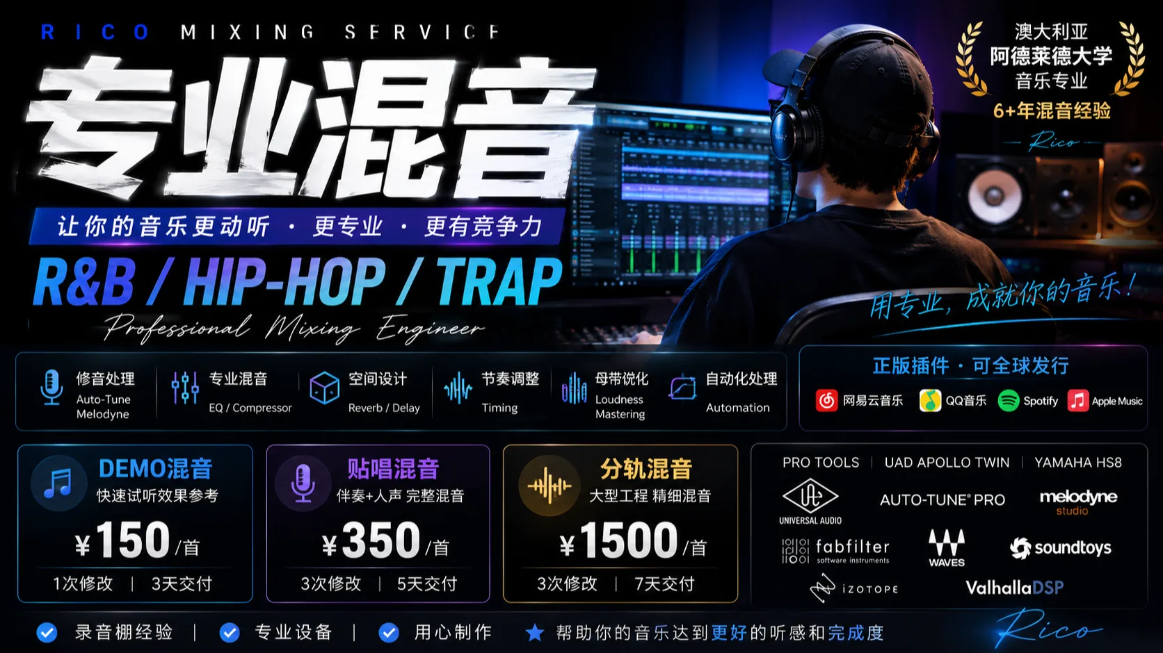 为你提供专业的混音与母带服务