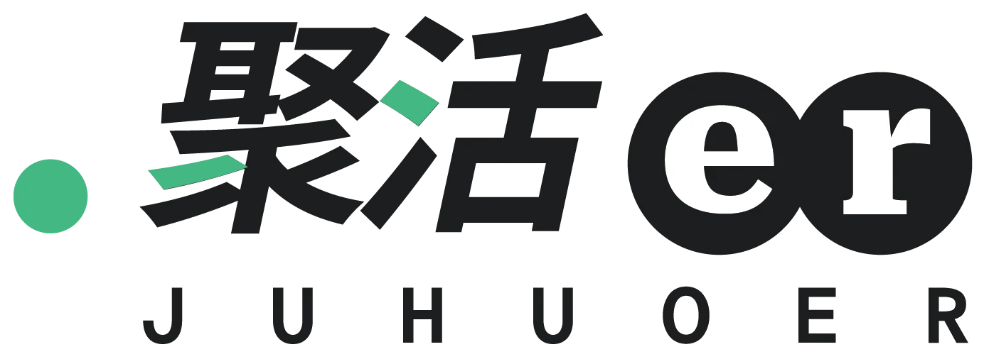 聚活er
